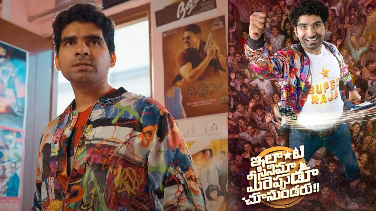 Ilanti Cinema Meereppudu Chusundaru Movie Image.png